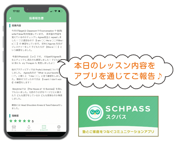 本日のレッスン内容をアプリを通じてご報告♪